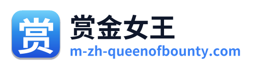 赏金女王